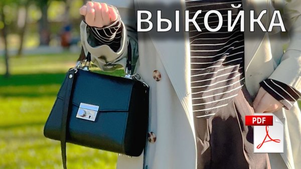 Создаём элегантную женскую сумку из натуральной кожи своими руками! 🌟