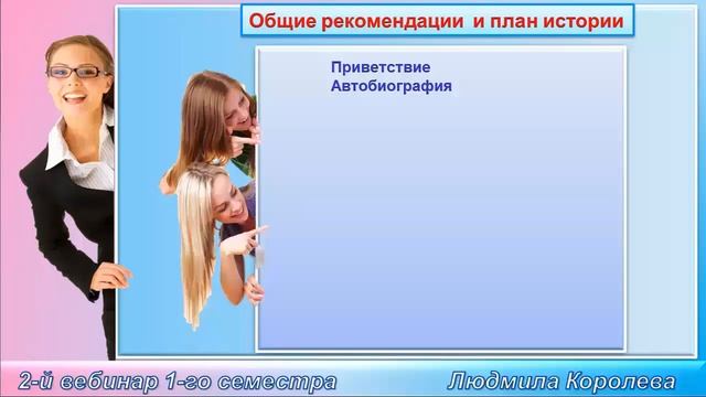 Мастер-класс 2. Часть 8. Важность Истории