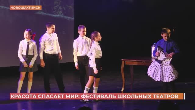 В Новошахтинске стартовал фестиваль "Красота спасет мир" смотреть онлайн