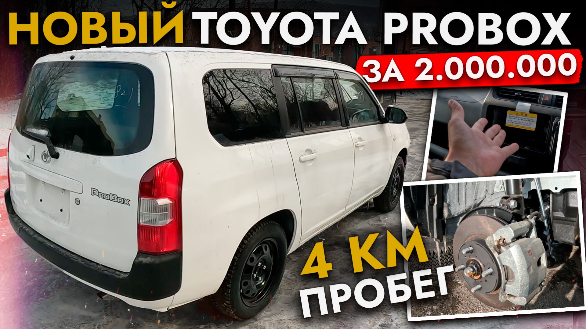 Toyota Probox за 2.000.000 руб❗ Купили клиенту НОВЫЙ АВТО из Японии смотреть онлайн