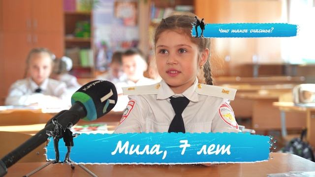 «Правила жизни. Дети»: что такое счастье? смотреть онлайн