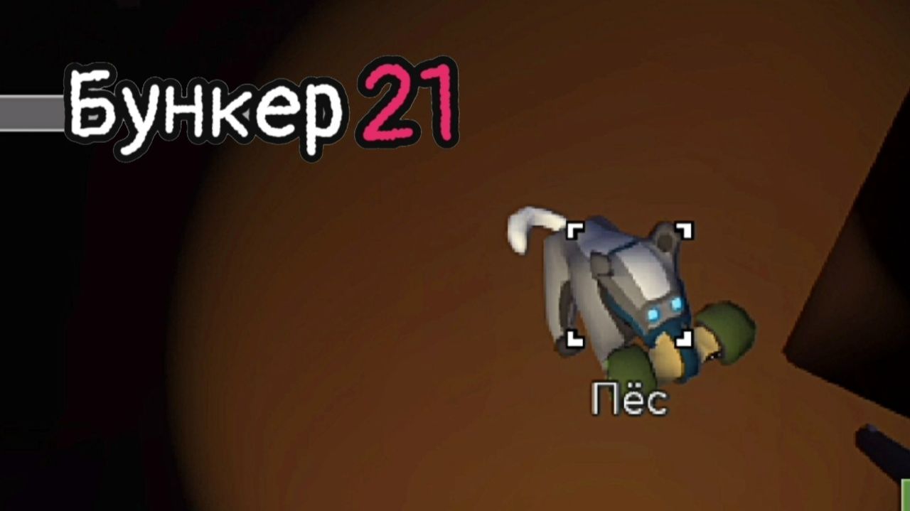 Путь домой.. В Новый бункер.. №5 || Бункер 21 ||  Прохождение