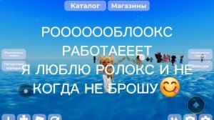 Я возращаюсь в роблокс😱