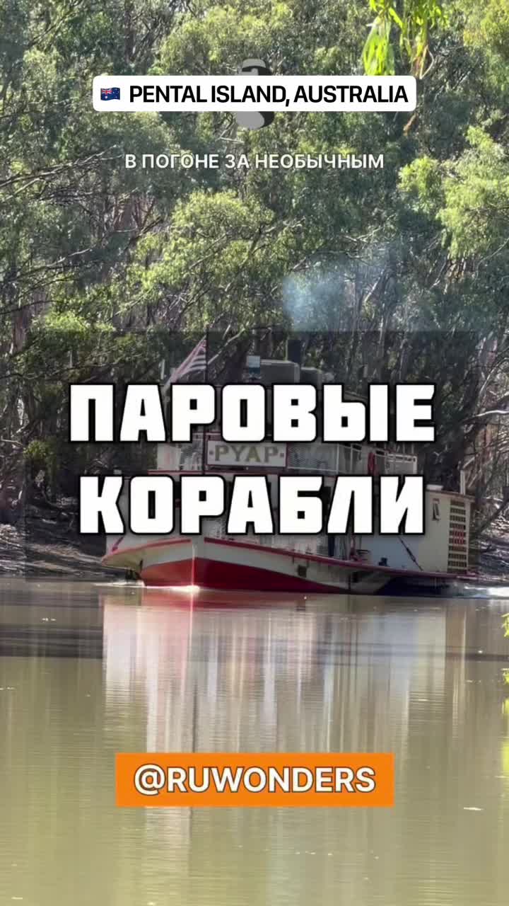 Паровые корабли Австралии! смотреть онлайн