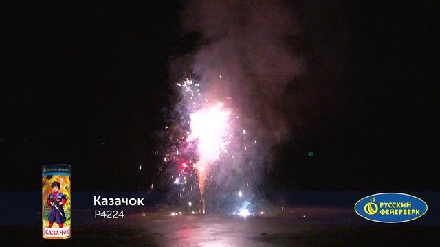 Р4224 Казачок смотреть онлайн
