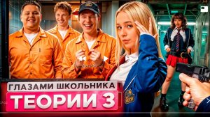 теорией о шгш 3 часть