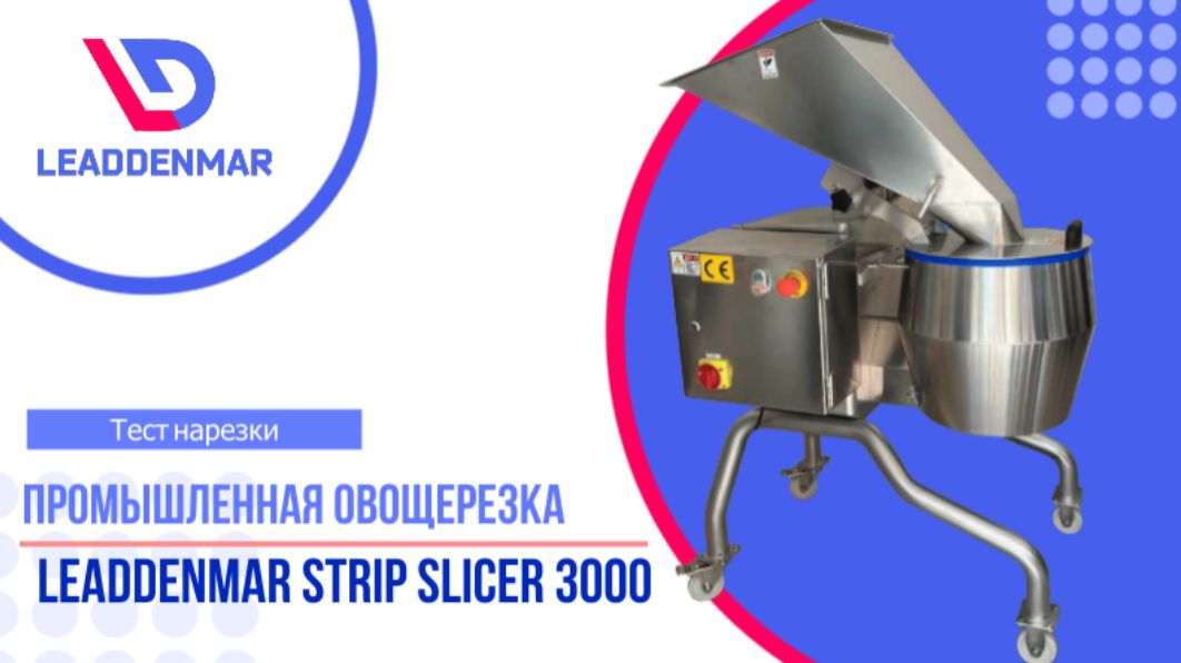 Машина для нарезки моркови по-корейски Leaddenmar Strip Slicer 3000 | Тест нарезки смотреть онлайн