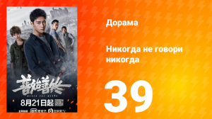 Никогда не говори никогда 1 сезон 39 серия
