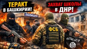 Террористы планировали взорвать башкирских полицейских