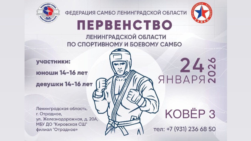 К-3 Первенство Ленинградской области по самбо смотреть онлайн