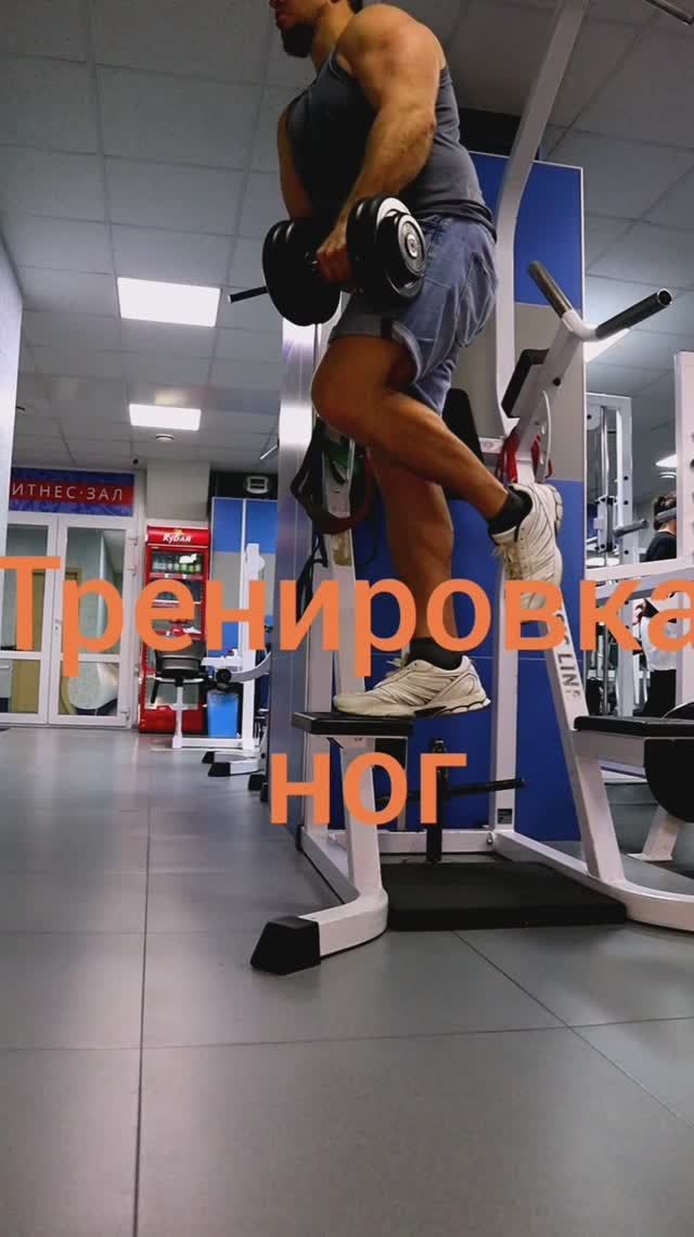 Тренировка Ног, Спины и Рук.