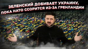 Двойной крах. Как Украина сама призналась в геноциде, а НАТО рассыпалось из-за собачьих упряжек