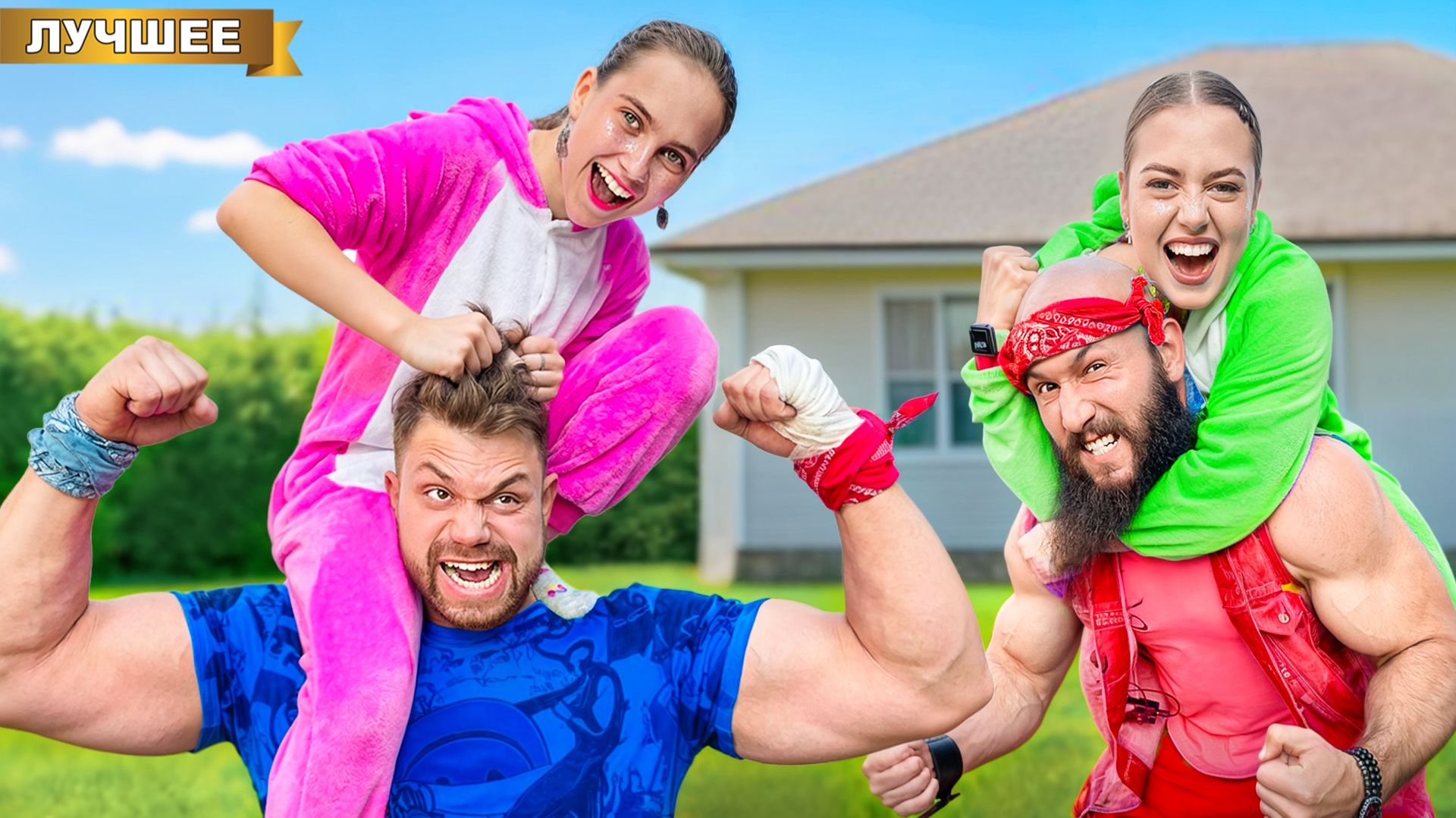 Самые Сильные Люди против Вредных Девчонок! смотреть онлайн