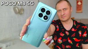POCO M8 5G - ЛУЧШИЙ БЮДЖЕТНЫЙ СМАРТФОН 2026 ГОДА