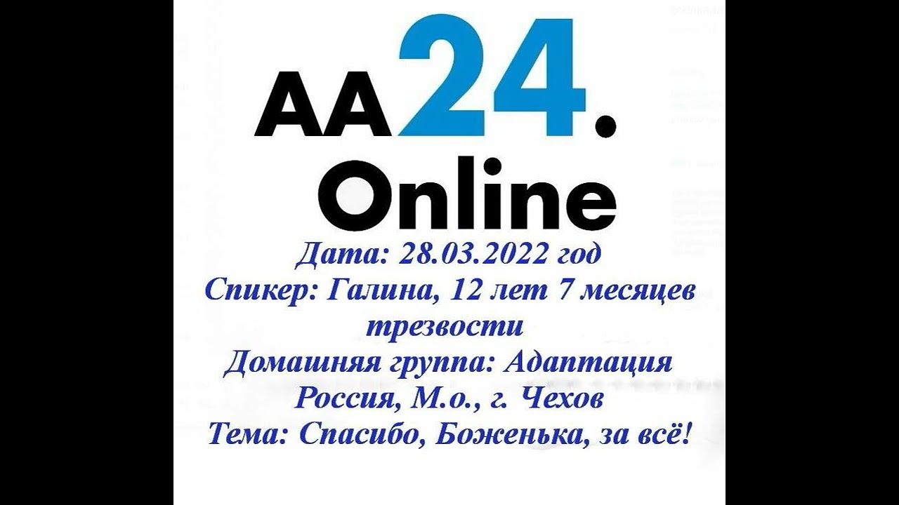 28.03.2022 Галина, 12 лет, 7 мес Россия, М.о., г. Чехов Адаптация ТЕМА: Спасибо, Боженька, за всё!