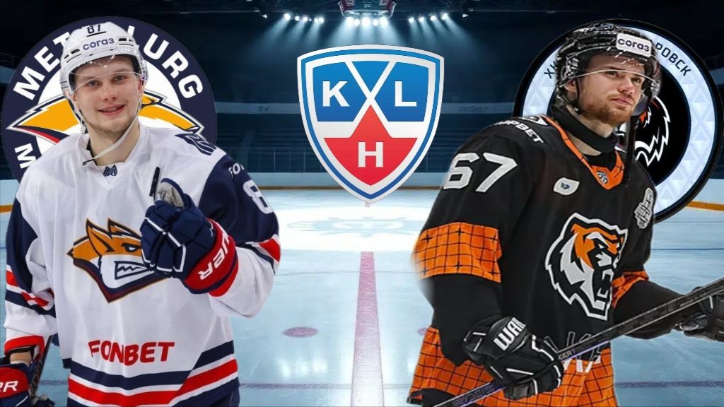 ХОККЕЙ ЧЕМПИОНАТ КХЛ. МЕТАЛЛУРГ МГ - АМУР. ТЕКСТОВАЯ ОНЛАЙН ТРАНСЛЯЦИЯ. смотреть онлайн