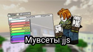 Как создать СВОЙ МУВСЕТ В JJS ЧАСТЬ 2 | Jujutsu Shenanigans