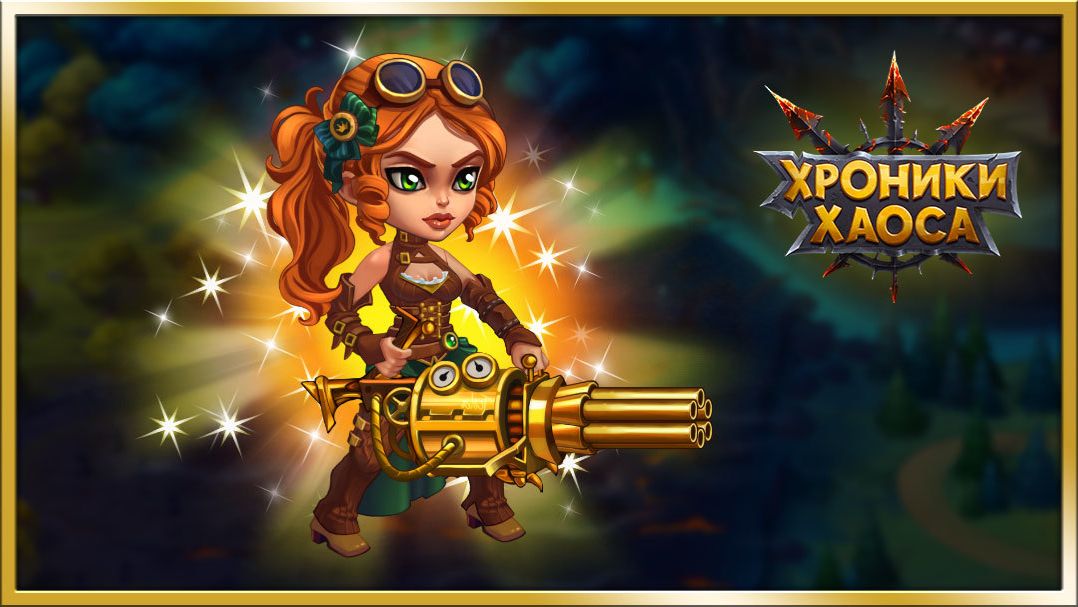 Хроники Хаоса Эра Доминиона обзор 2 сезон 7 часть (Прокачка по локациям компании) смотреть онлайн