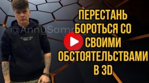 СМОТРИ ЭТО, ЕСЛИ ТЫ ЗАСТРЯЛ