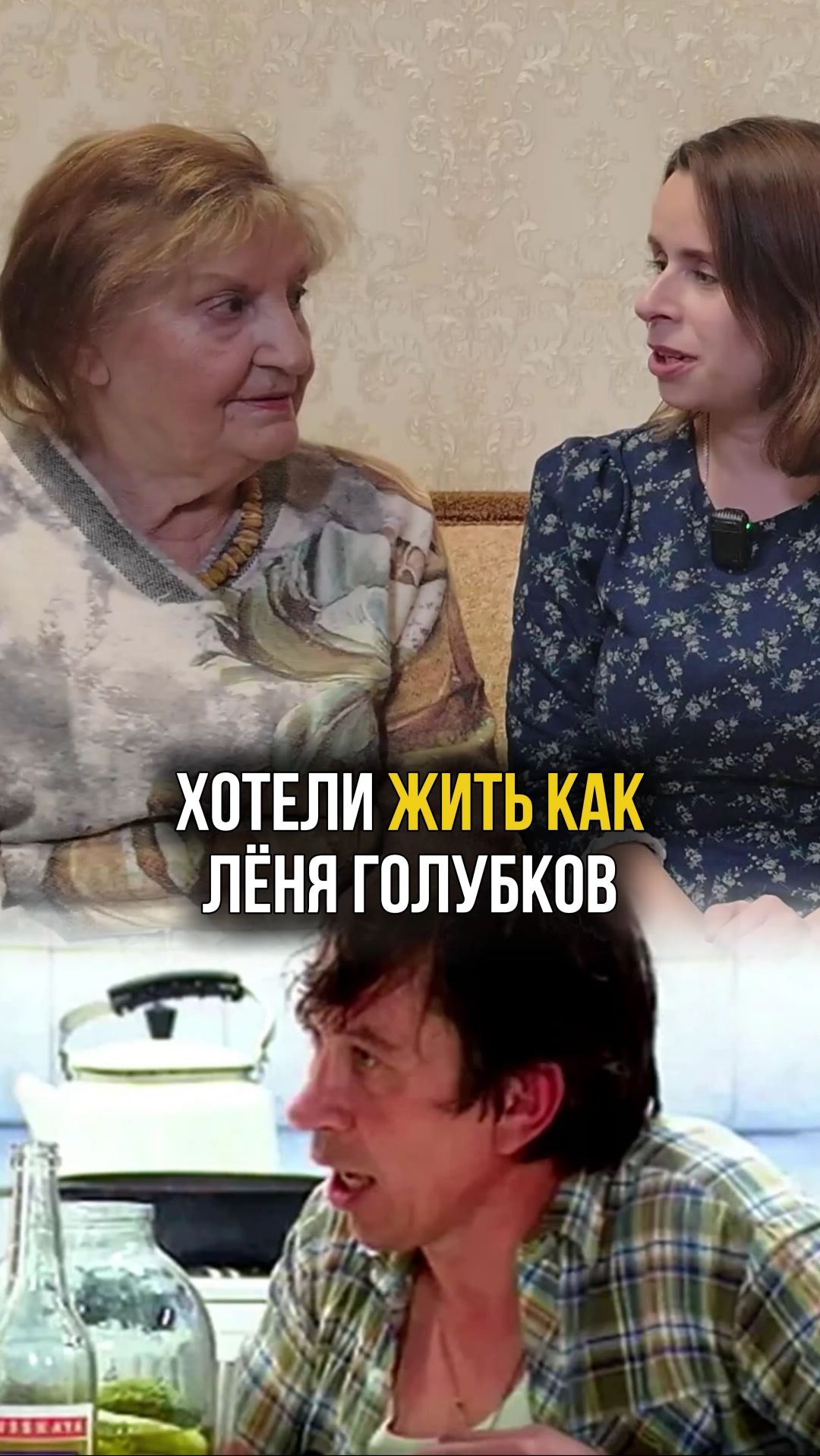 Хотели в 90-е жить как Лëня Голубков? #воспоминания #90е #голубков #перестройка #бабушка #интервью смотреть онлайн