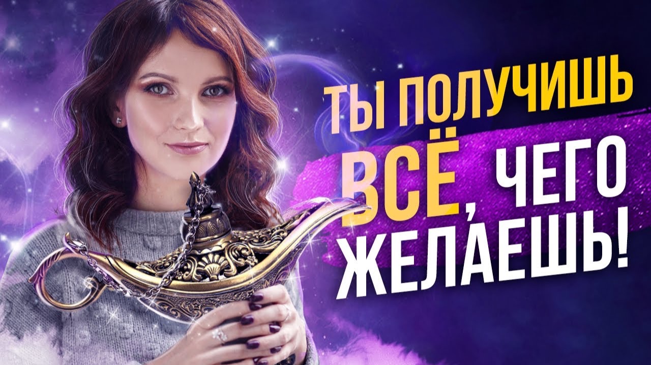 Гарантированный метод исполнения желаний. Медитация для Воплощение мечты! смотреть онлайн