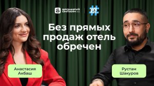 Как отельеру выжить без демпинга и слезть с иглы OTA