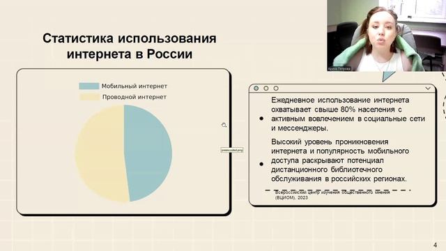Вебинар «Интернет как инструмент современной библиотеки: обзор и ключевые темы»