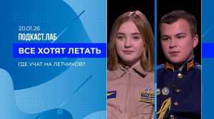 Все хотят летать. Развитие малой и специальной авиации. Выпуск от 20.01.2026