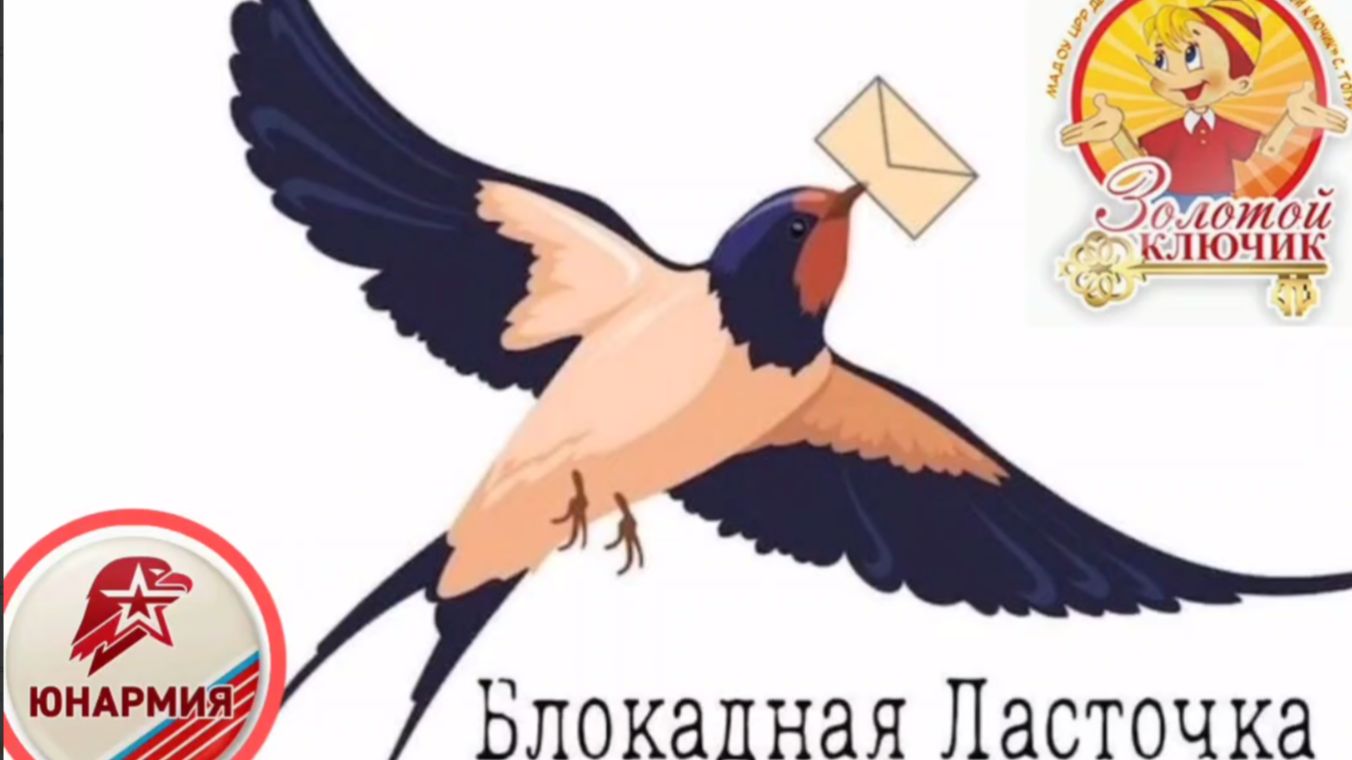 Эстафета Блокадная Ласточка смотреть онлайн
