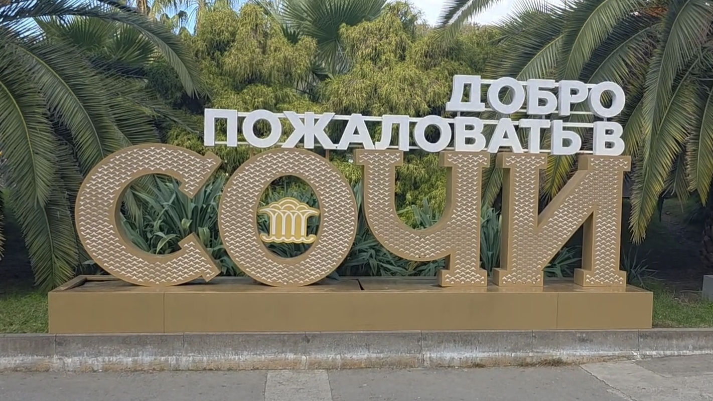 СОЧИ: что посмотреть, где развлечься, отели Сочи (сентябрь, 2025) смотреть онлайн