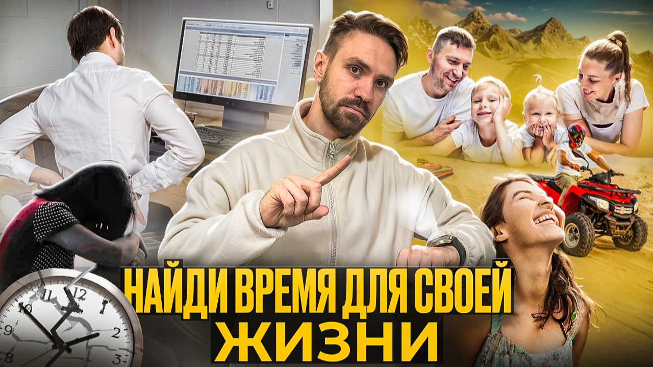 НАЙДИ ВРЕМЯ ДЛЯ СВОЕЙ ЖИЗНИ | МОНОЛОГ