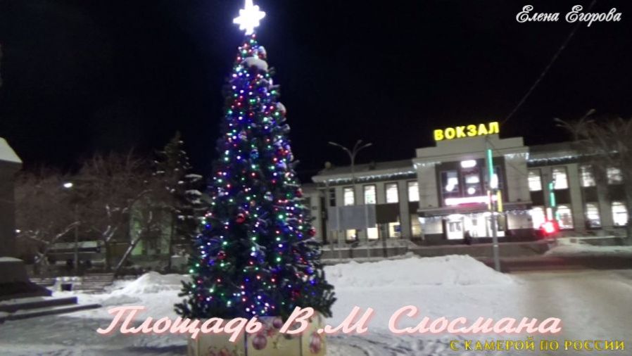 Курган. Жд вокзал.Площадь Слосмана.Ул.Рихарда Зорге смотреть онлайн
