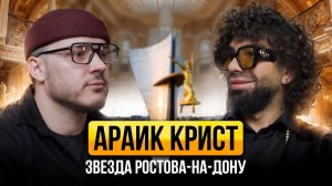 АРАИК КРИСТ. Откровенно про новый этап в жизни. Благотворительность и популярность