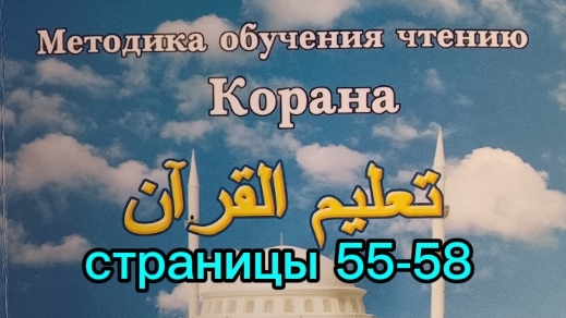 страницы 55-58 | Учебное пособие: 