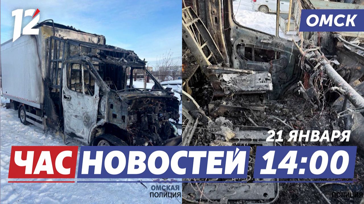 ДТП на Левобережье / Аномальный мороз / Приговор Яминовой. Новости Омска смотреть онлайн