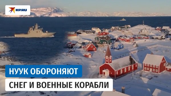 Конфликт США и Дании из-за Гренландии: сердце острова Нуук замело снегом