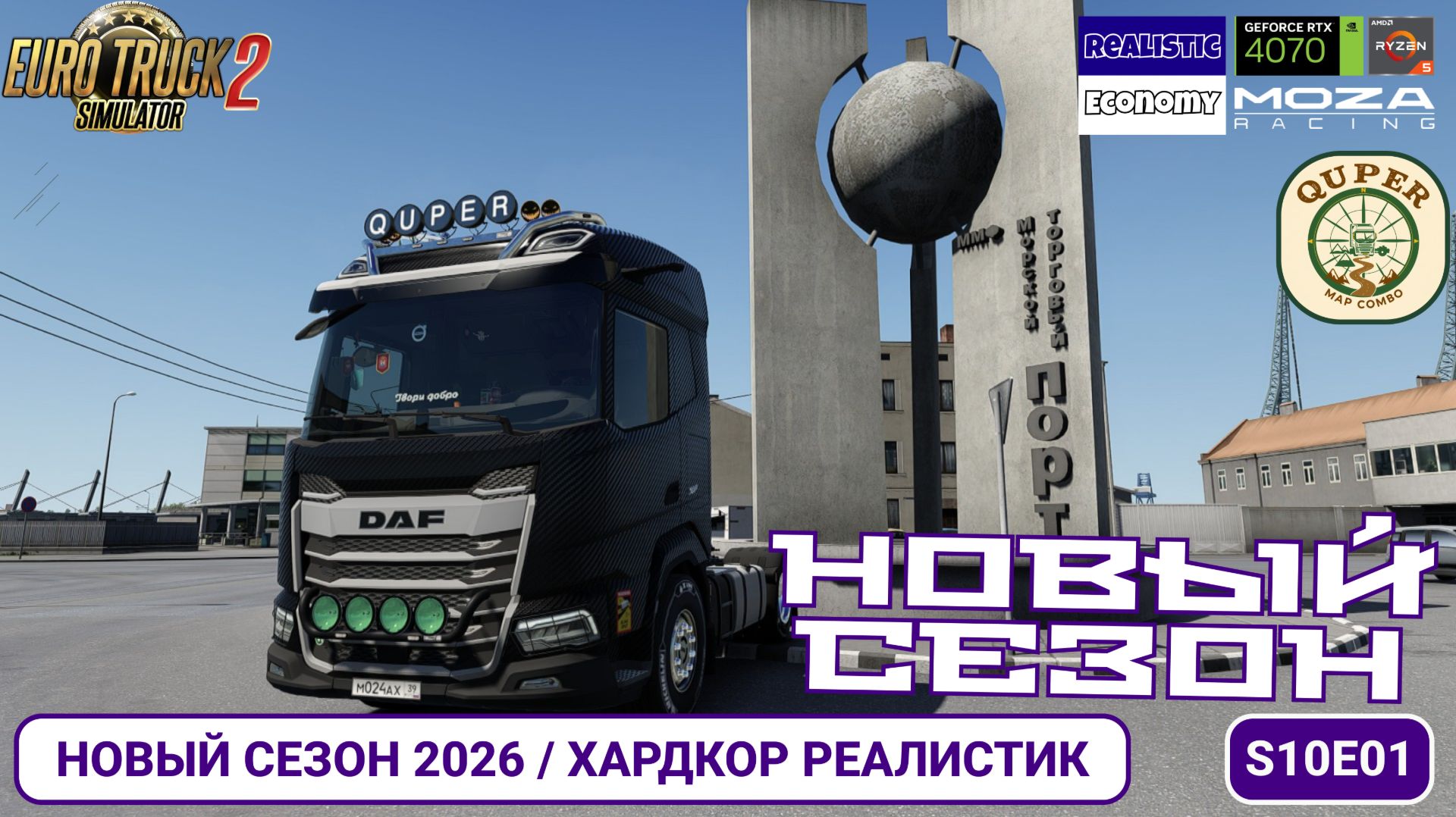 ETS2 | Новый сезон 2026 🚛 Новый аккаунт, хардкор, моды и старт карьеры | S10E01 смотреть онлайн