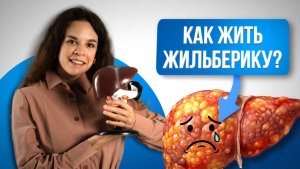 Синдром Жильбера: Полное руководство по диагностике и натуральной поддержке