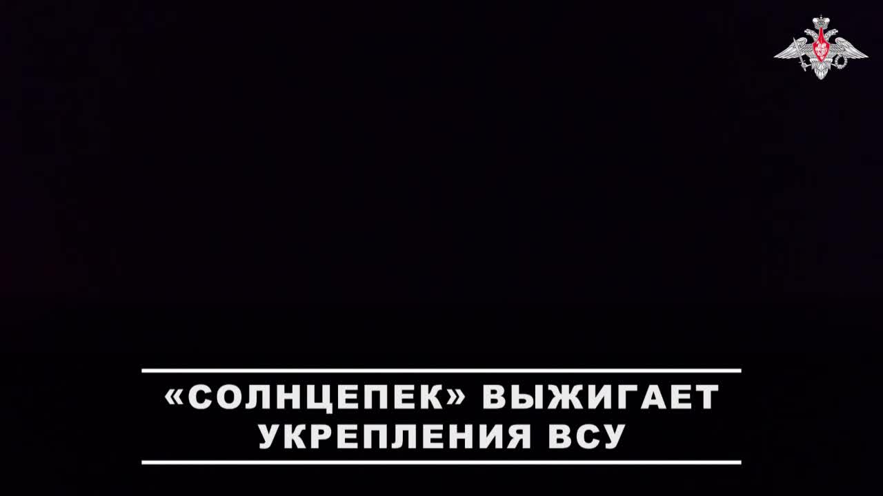 💥 Расчет ТОС-1А «Солнцепек» 35-й армии группировки войск «Восток» уничтожил укреплённый пункт ВС... смотреть онлайн