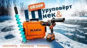 ✅ОБЗОР: Шуруповёрт Kaida и пластиковый Шнек Osprey