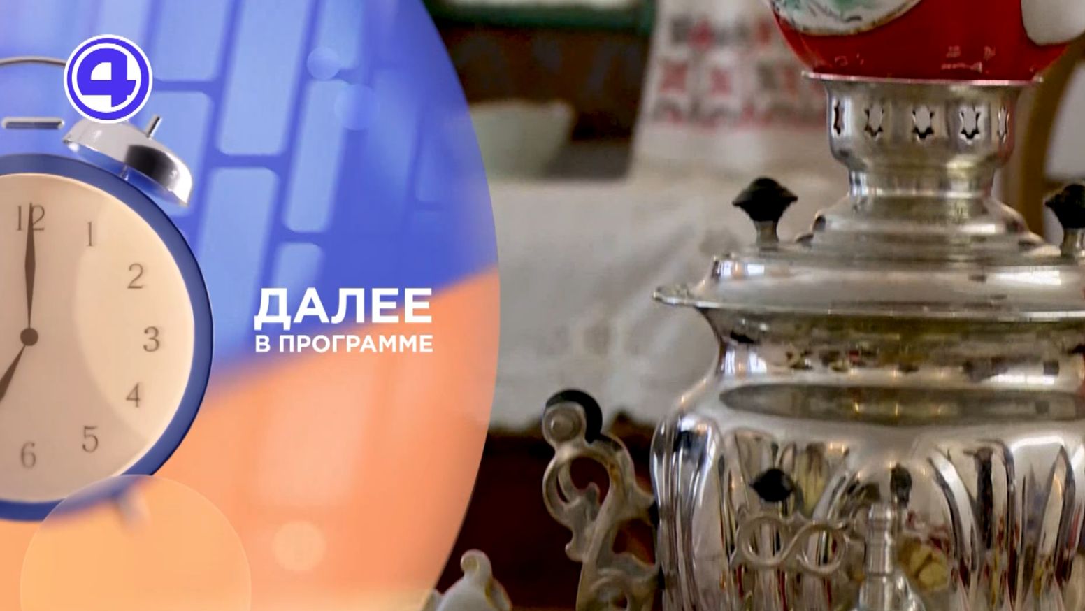 Утренний экспресс от 21.01.2026