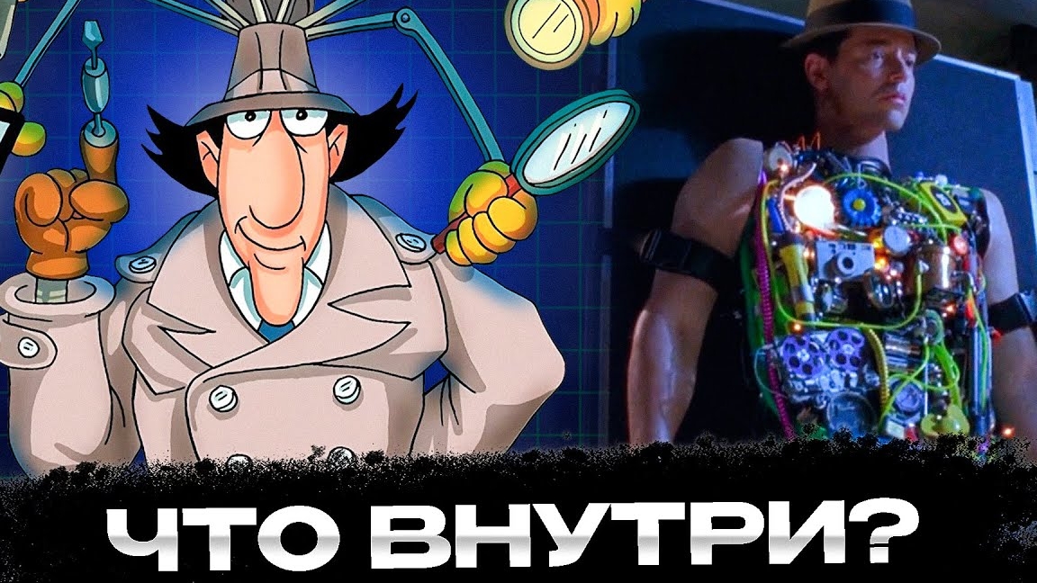 ЧТО ВНУТРИ ИНСПЕКТОРА ГАДЖЕТА? ЧТО УМЕЛ ИНСПЕКТОР ГАДЖЕТ? смотреть онлайн