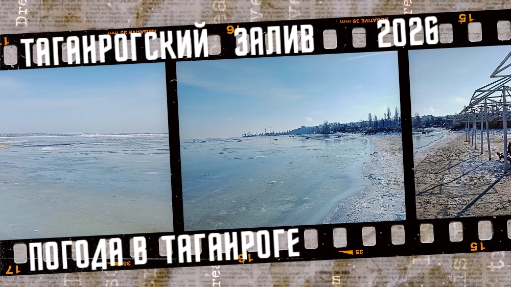 Красивый морской пейзаж, погода в Таганроге. смотреть онлайн