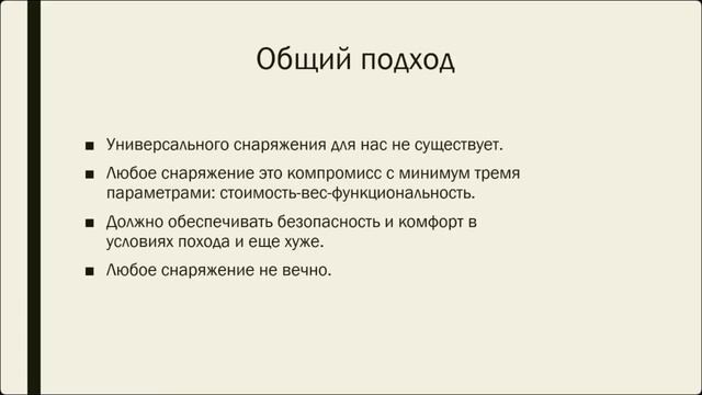 Личное снаряжение горного туриста. Бивачное - общие принципы