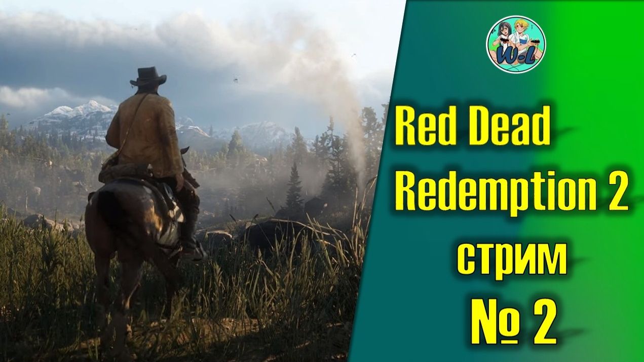 Red Dead Redemption 2 (часть 2) смотреть онлайн