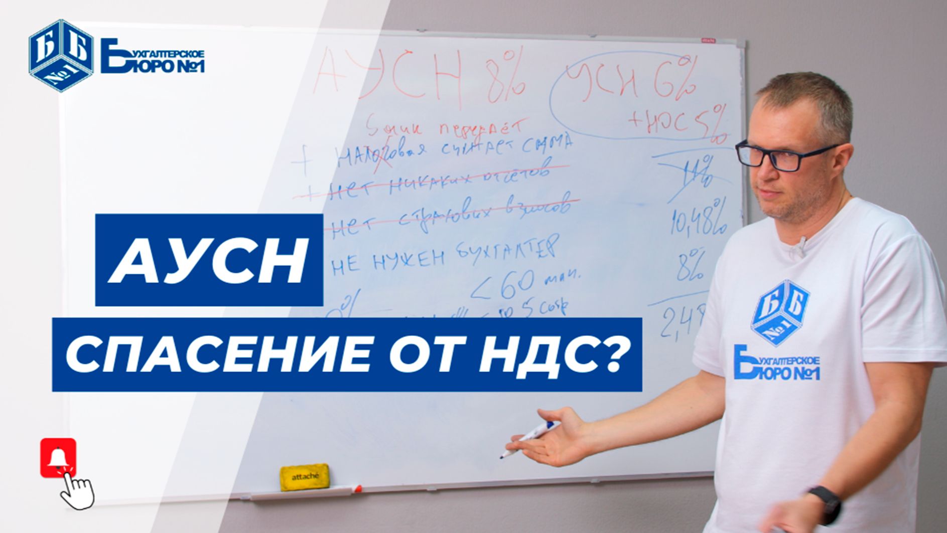 АУСН — спасение от НДС или новая головная боль для бизнеса?