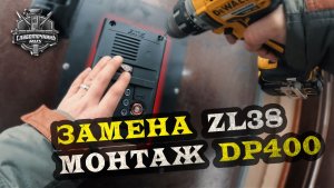 НАКОНЕЦ-ТО ДОМОФОНЫ ) ЗАМЕНИЛИ БЛОК УПРАВЛЕНИЯ , СМОНТРОВАЛИ ДОМОФОН.