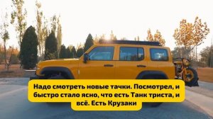 Отзыв владельца Tank 300: ШОКИРУЮЩАЯ находка под капотом после покупки!