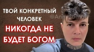 Самый быстрый способ проявления конкретного человека (принятие своей истинной природы)