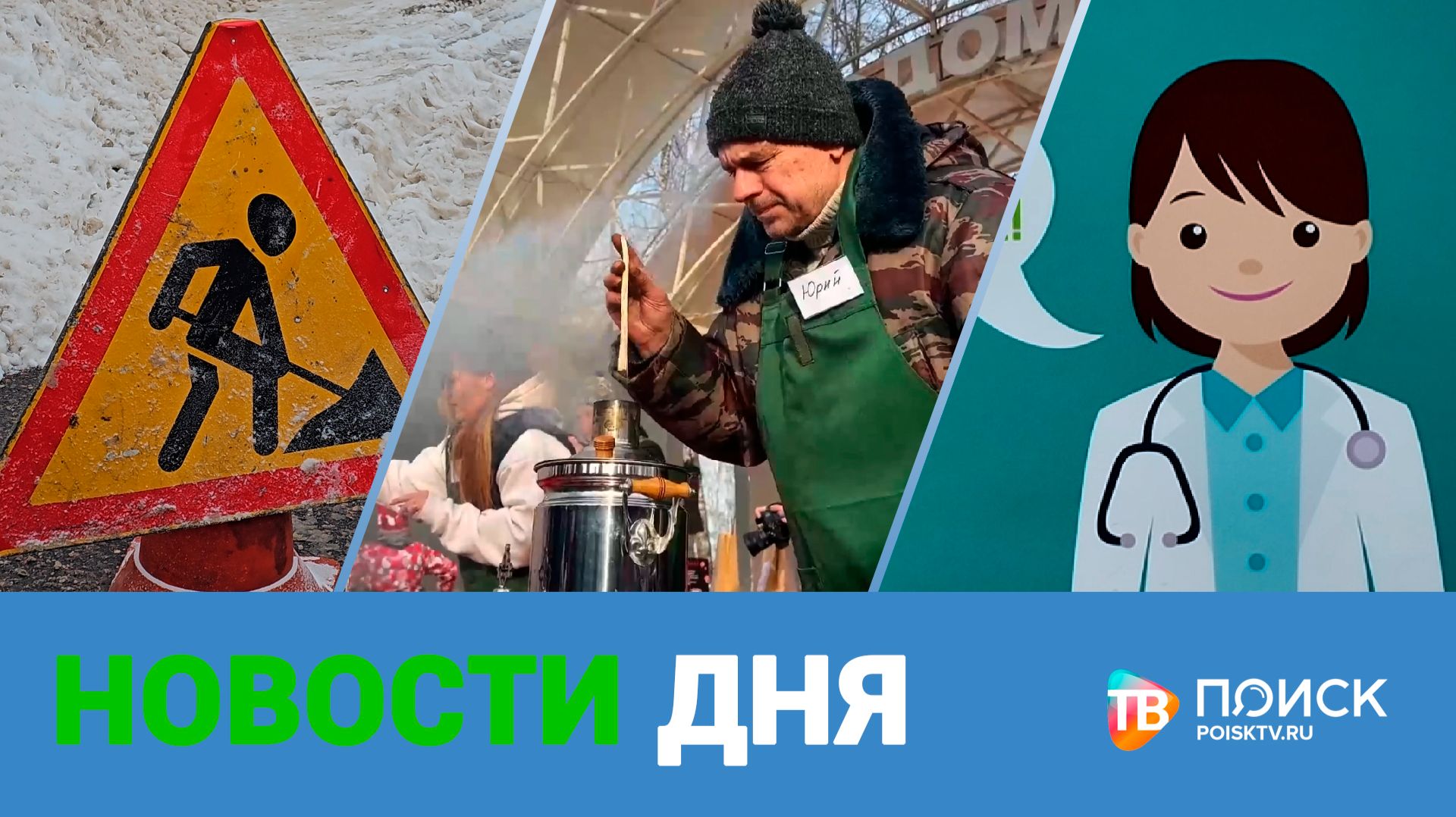 Клин. Новости дня 21.01.26